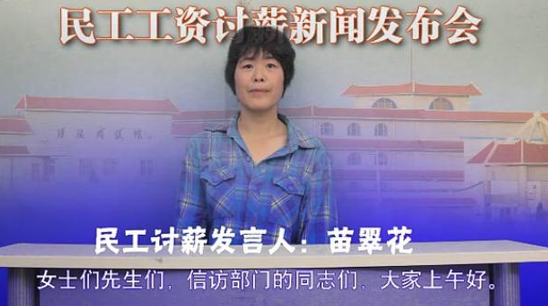 农民工开“新闻发布会”讨薪(组图)