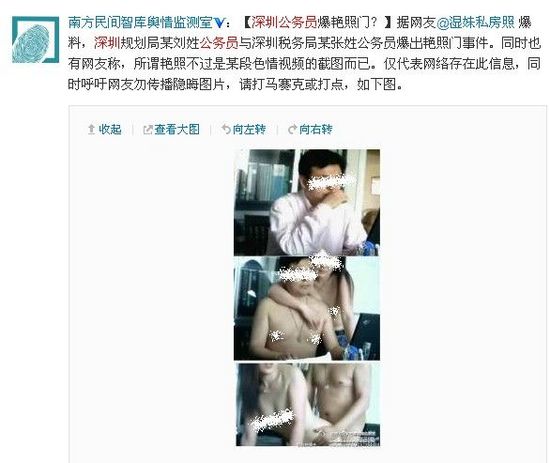 深圳公务员办公室不雅照