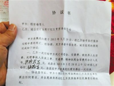 死者丈夫与当地计生部门签订的赔偿协议