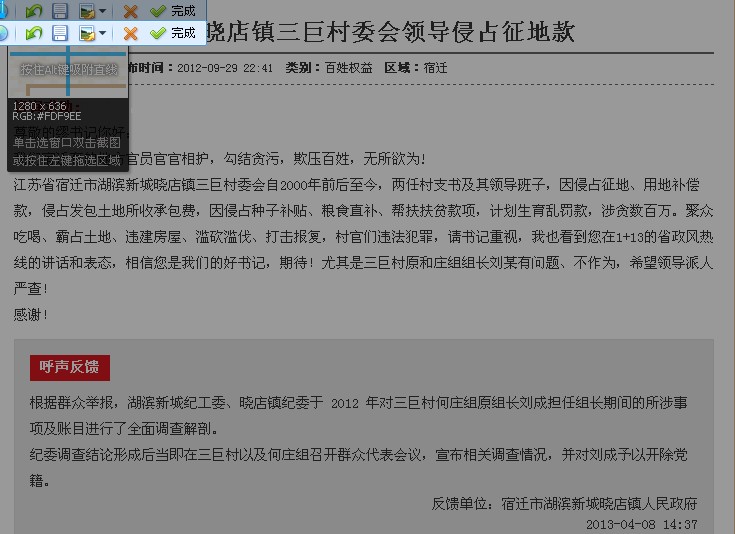 宿迁晓店镇三巨村委会领导侵占征地款被开除党籍