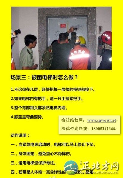 突遇电梯事故怎么办(组图) 8