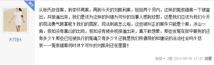 《今日说法》报道辽宁省黑山县刘凯利杀人一案引发网友热议1
