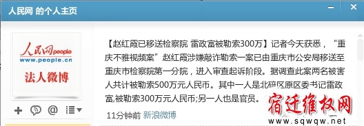 重庆不雅视频案女主角赵红霞已移送检察院(图) 
