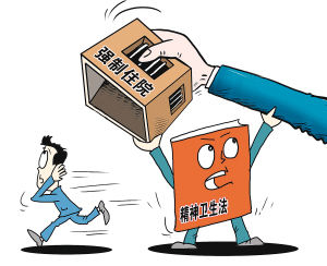 精神障碍患者自愿住院出院(图)