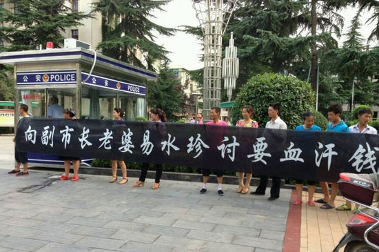 陕西渭南民工拉条幅“向副市长老婆讨薪”