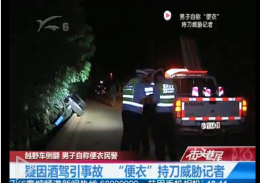 民警出车祸持刀威胁记者:省长来了都是这回事3